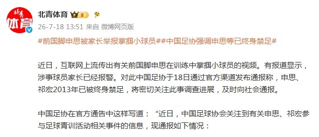 申思青训冲突或引发足坛禁业治理