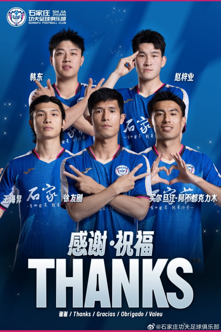 石家庄功夫官宣五将离队,王海昇等租借多家球队