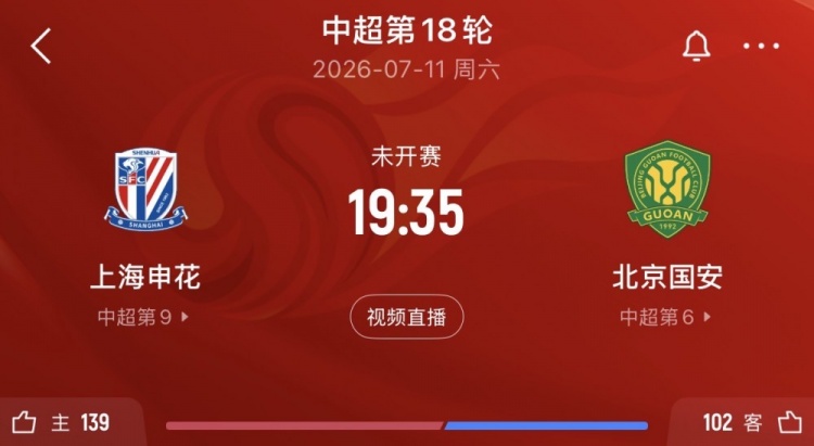 申花VS国安京沪德比是否延期未定