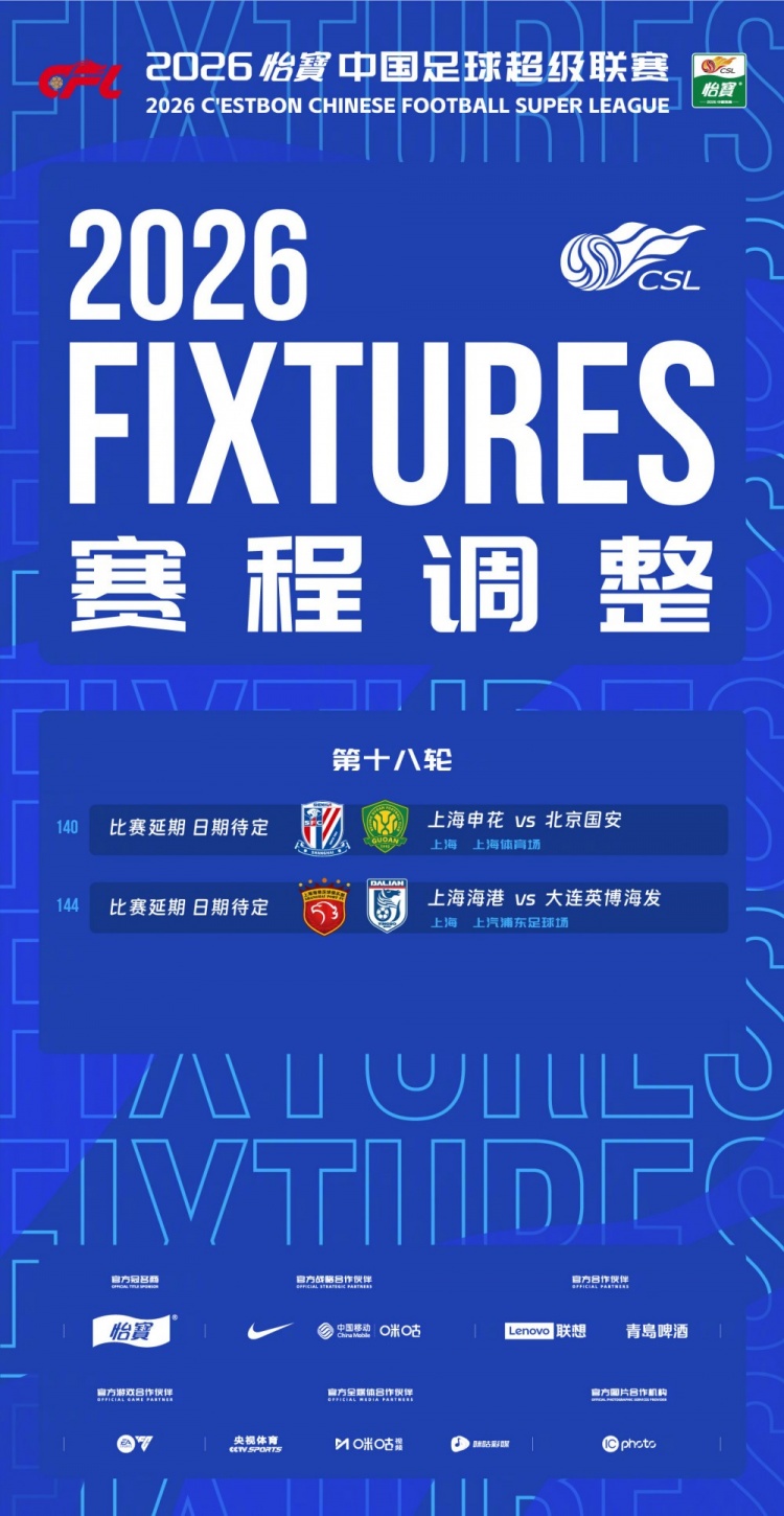 台风“巴威”来袭,中超上海双雄主场比赛延期