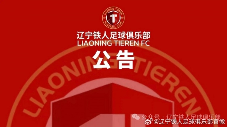 辽宁铁人两将伤停,预计恢复二至三周