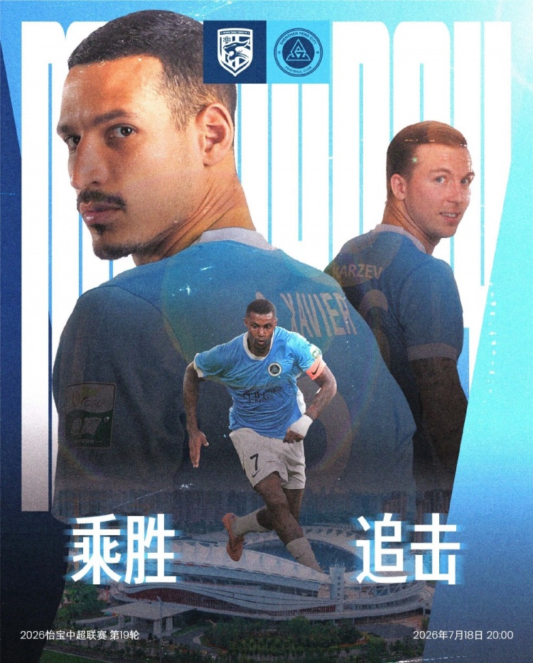 中超第19轮:武汉三镇主场迎战深圳新鹏城