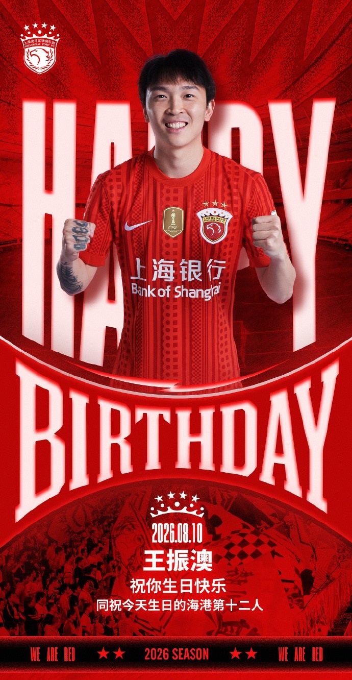 今天是海港足�俱�部一线队�员�振澳生日