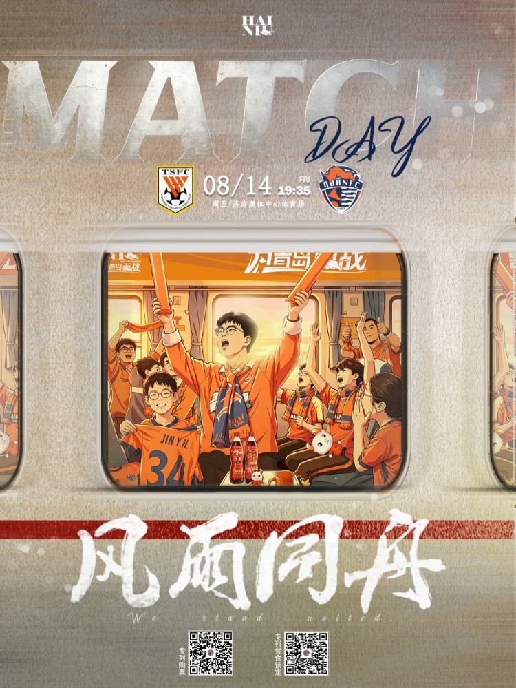 ä¸è¶…è�”赛第二å��三轮山东泰山vsé�’岛海牛 8月14