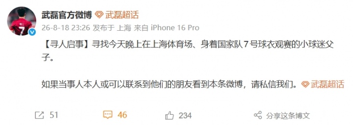 武磊方此前发文寻找当事父子,如今该条微博已经不见