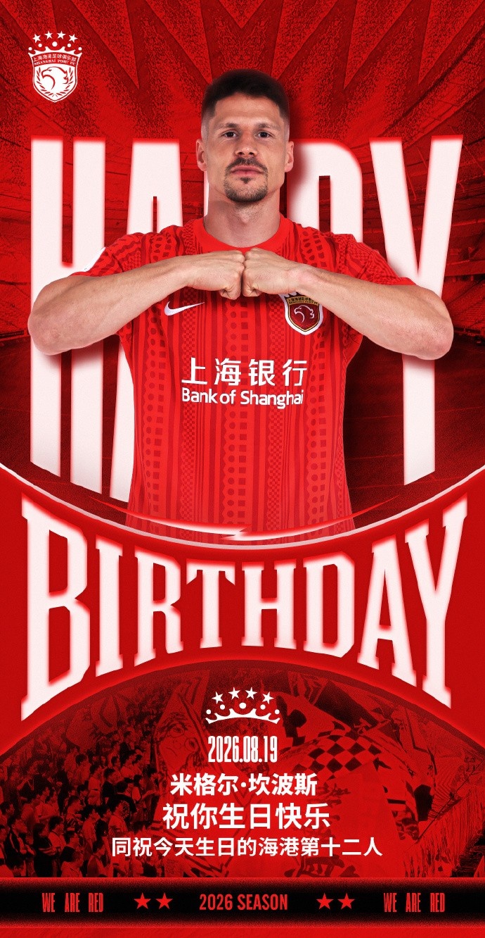 今天是海港足ç�ƒä¿±ä¹�部ç�ƒå‘˜ç±³æ ¼å°”·å��波斯的ç