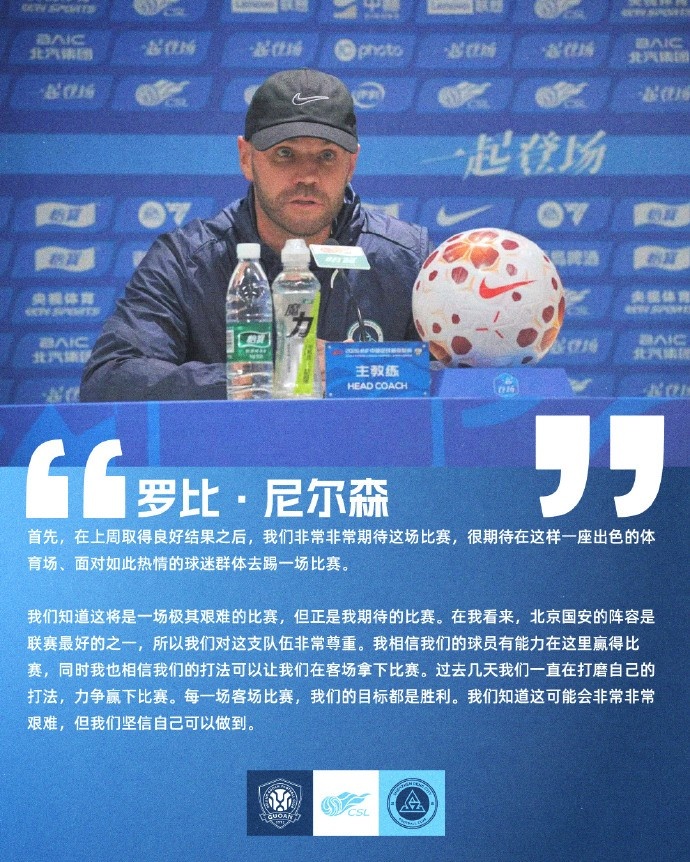 罗比·尼尔森:对阵国安将是æ��其艰难的比赛ï