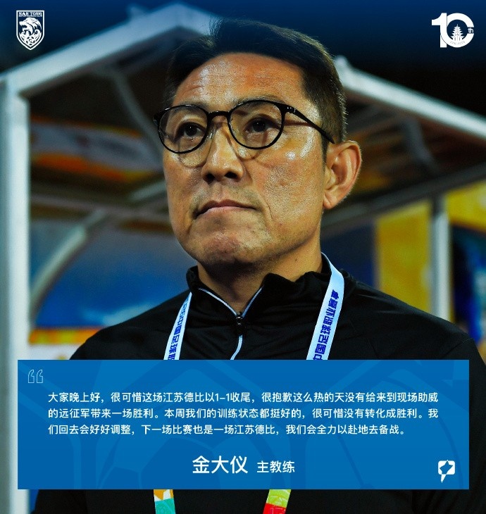 金大仪:憾平南京,全力备战下一场江苏德比