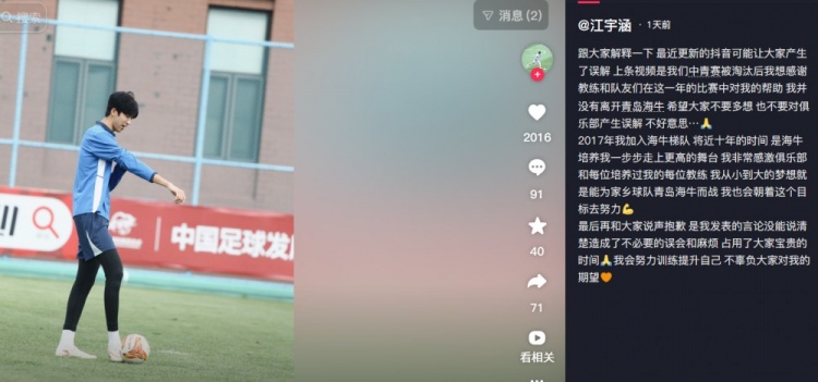 U17国足门将江宇涵:我没离开青岛海牛,一直梦想能为海牛而战
