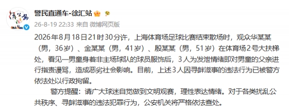 封面新闻点评:三名球迷遭行拘,千万别再做“愤怒的公牛”