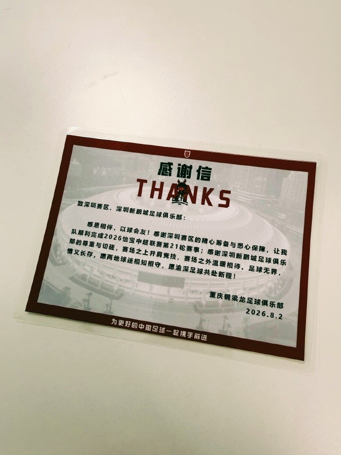 感谢é‡�庆铜æ¢�龙足ç�ƒä¿±ä¹�部留下的感谢信 也æ„