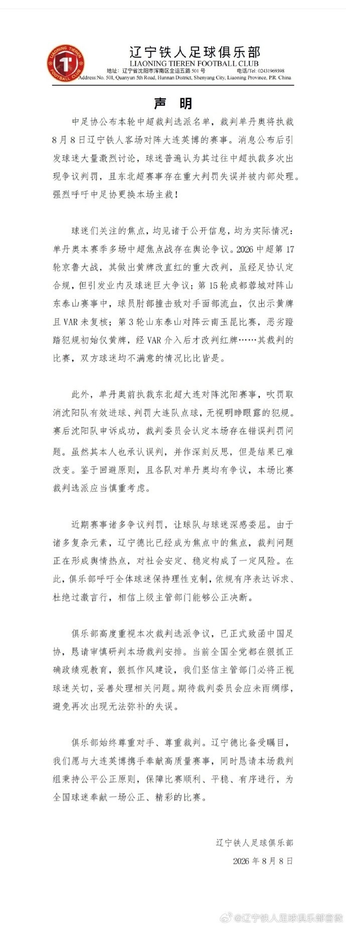 热议辽宁铁人要求更换主裁:用上兵法了,先施压一波