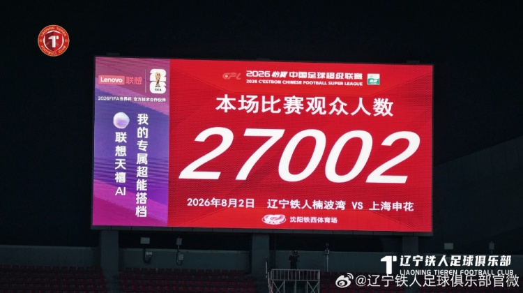 辽宁铁人楠波湾主场3-1战胜上海申花
