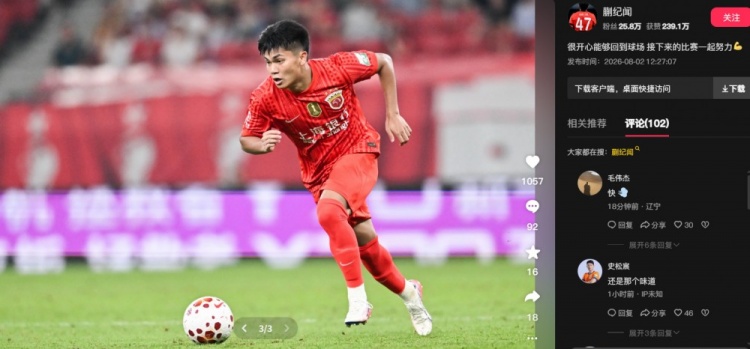 蒯纪闻时隔四个月复出 赛后发文:很开心回到球场