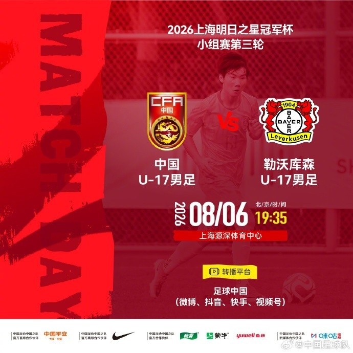 记者:今晚U17国足与勒沃库森U17的比赛推迟10分钟,于19:45开球
