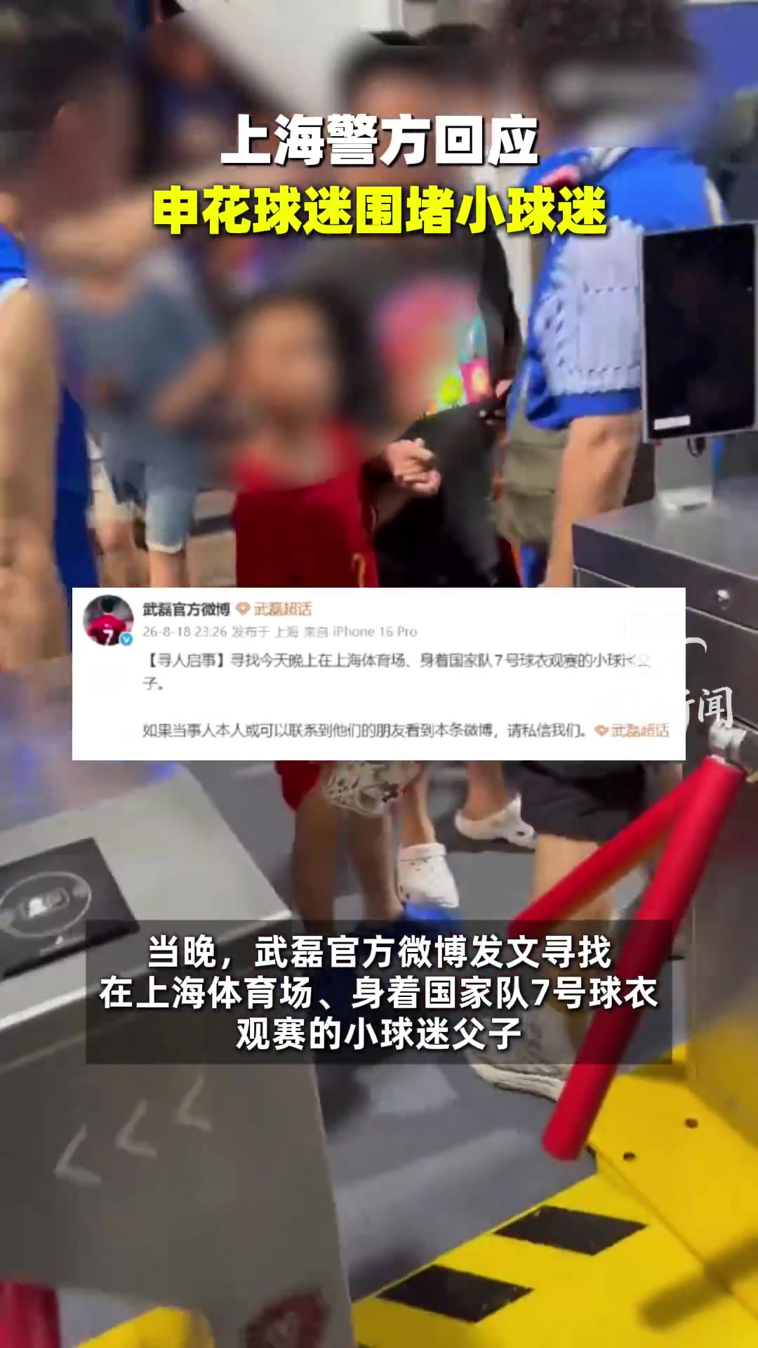 澎湃:武磊球衣引发的不该是恐惧,热爱不应裹挟戾气