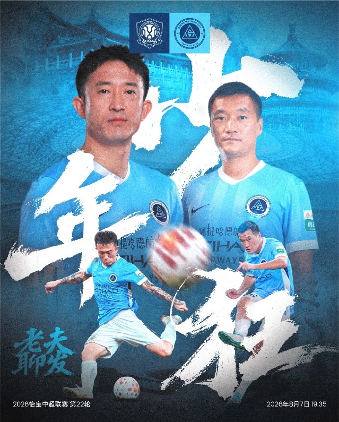 🩵è€�将亦少年,绿茵ç«�锋芒ï¼�ä¸è¶…第22è½® æ·±åœ