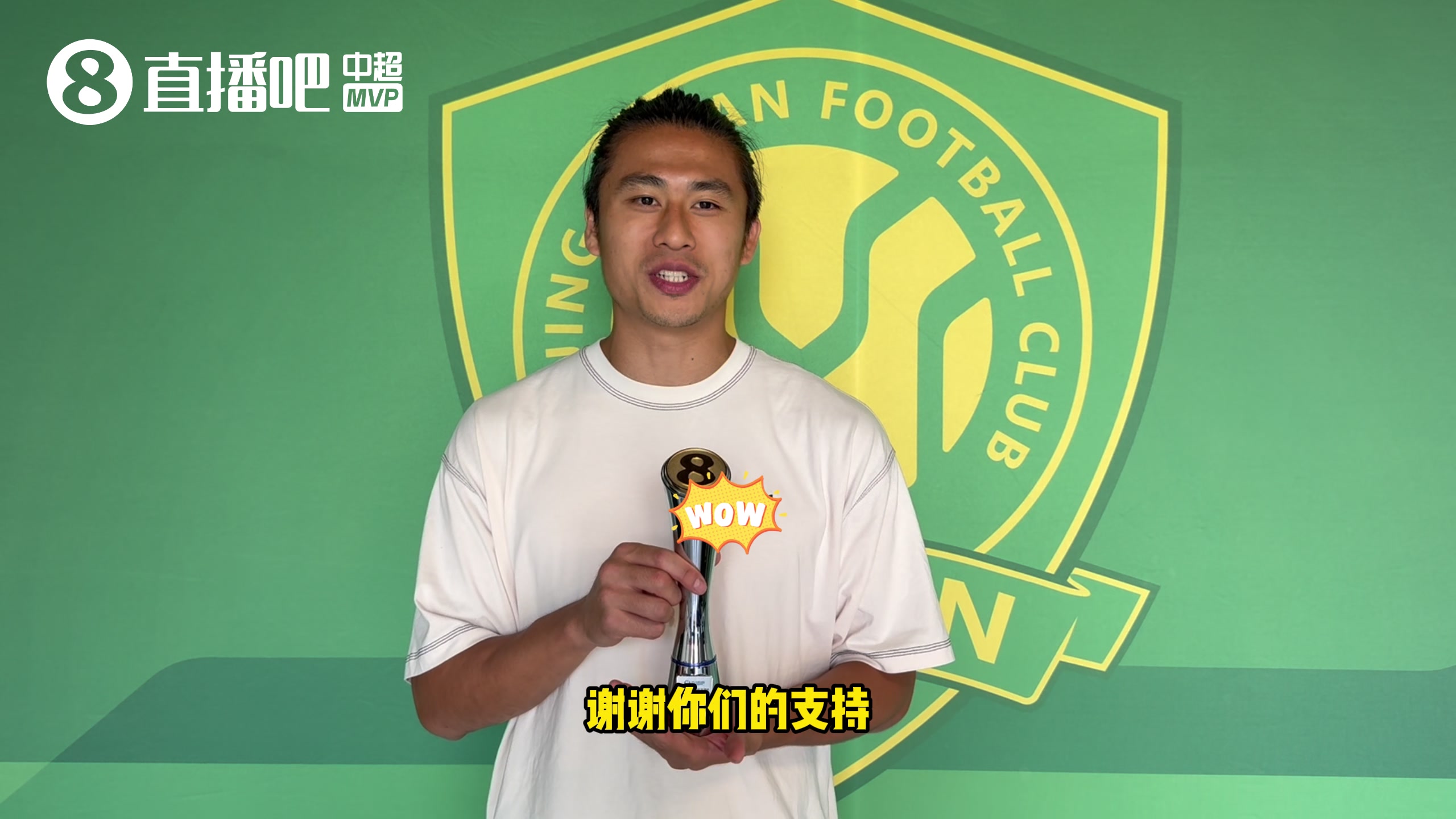 直播吧最佳|张玉宁领取第20轮中超最佳奖杯,感谢吧友们支持!