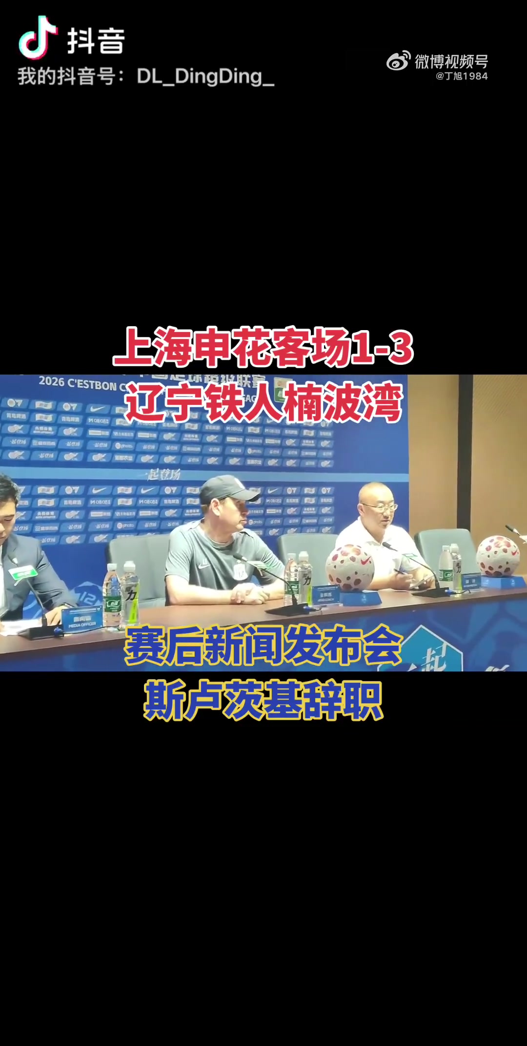 斯卢茨基赛后宣布辞职:倾尽全力仍难改变