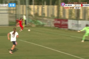 两连胜进11球丢0球!中国U17女足6-0拜仁 吴逸晨、王晨西传射