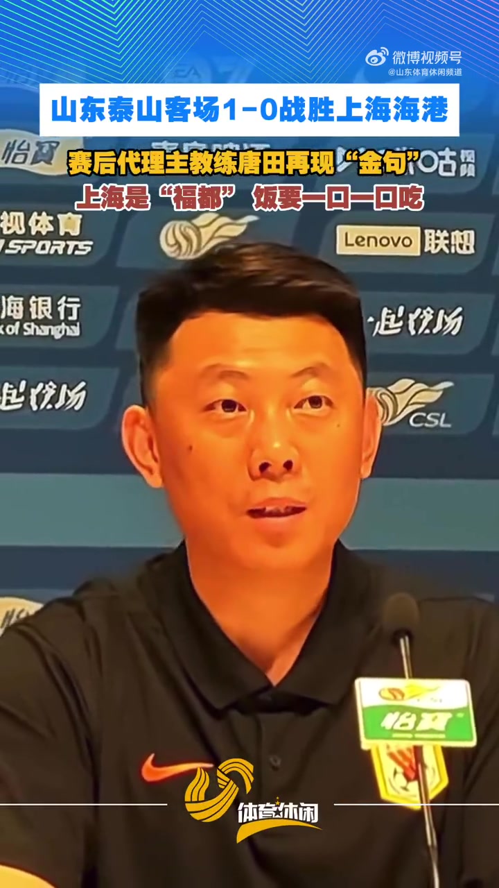 唐田发布会再现金句:上海是我的福都 一个人的底色很难改变