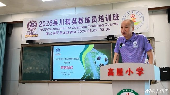 专访广东足坛名嘴张达斌:世界杯赢的是硬逻辑