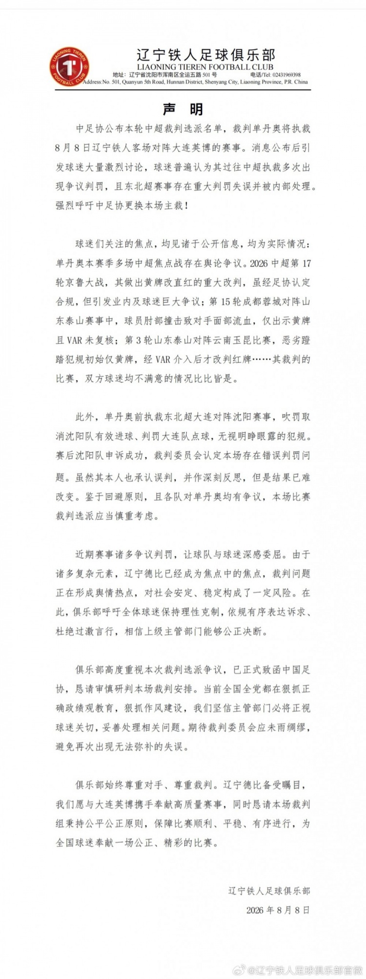 记者谈铁人声明:比较冷门,指向了职业联赛比较偏僻的生态症候
