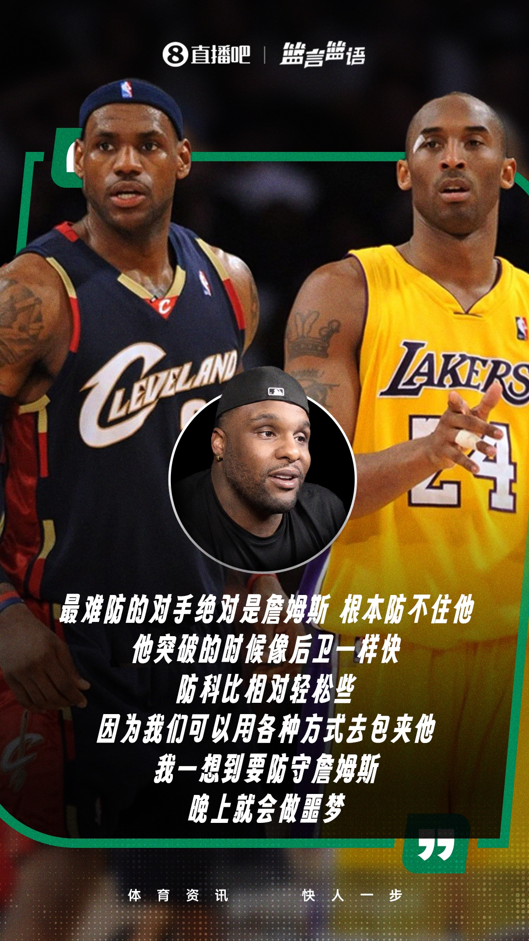 大宝贝戴维斯:最难防的对手是詹姆斯 防科比相对轻松!