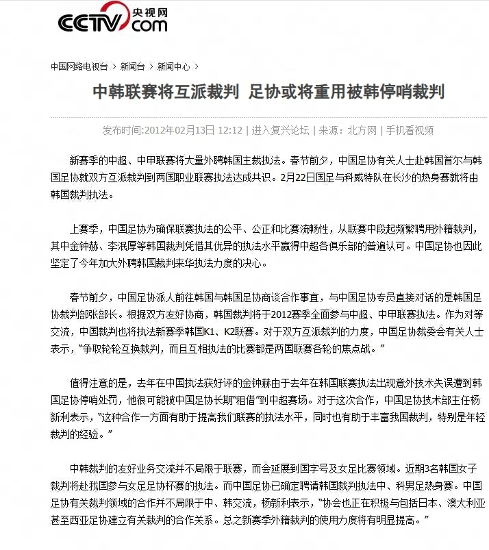 涉不当招待事件?2012年足协曾派人前往韩国,商谈裁判合作事宜