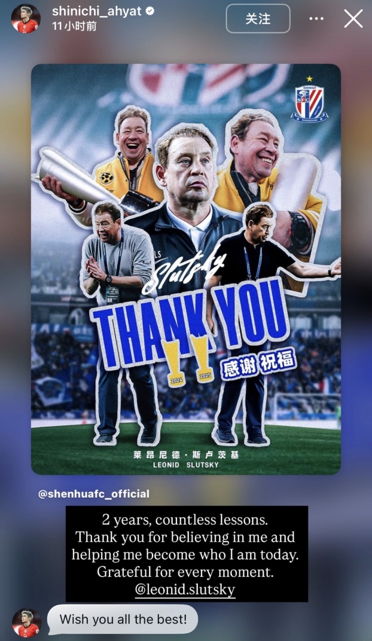 陈晋一社媒告别斯卢茨基:谢谢您的信任,并帮助我成就现在的自己