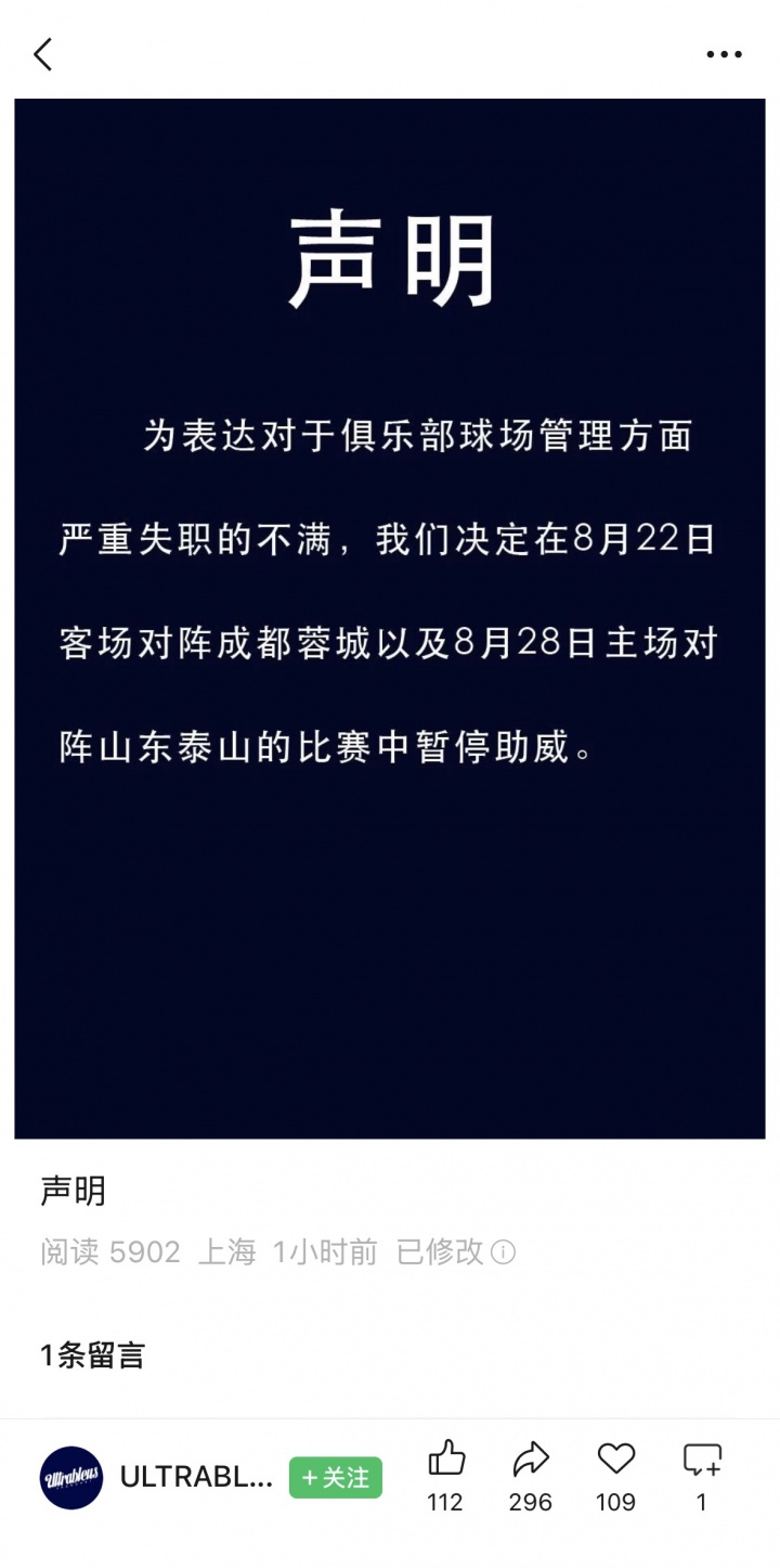 申花球迷组织:为表达对俱乐部球场管理严重失职的不满,暂停助威