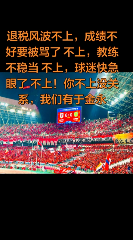 王大雷回应球迷批评:一点做不好就贴标签,这是所谓山东老球迷?