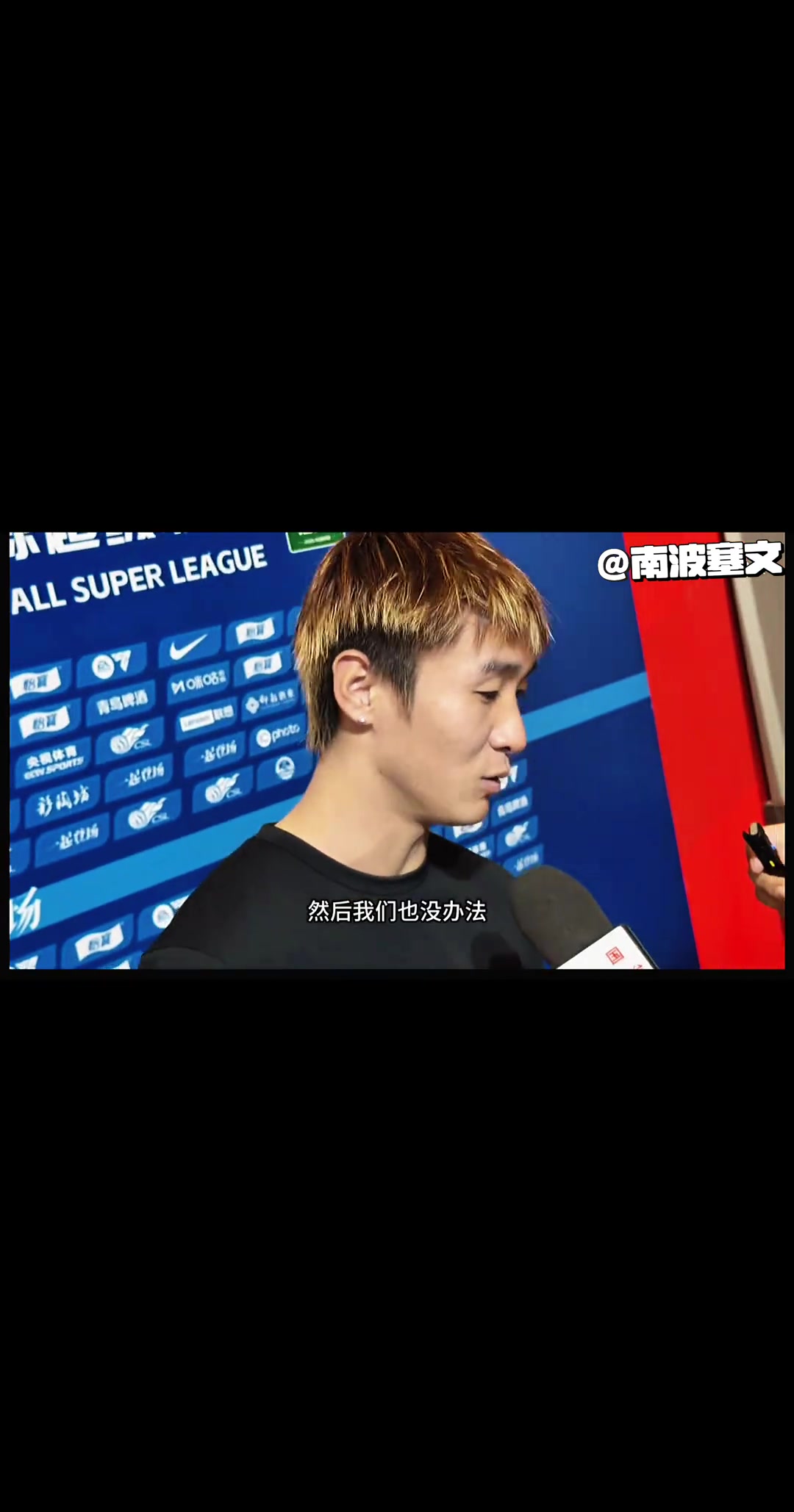 韦世豪赛后语出惊人:裁判吹得太好了,我们也没办法