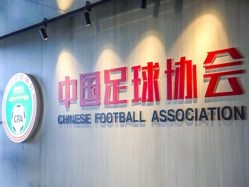 足协发布“未来之星计划”:一档资助45万元/年 面向五大联赛梯队