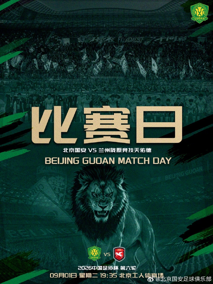 足协杯国安迎战中乙黑马兰州 张玉宁张稀哲首发
