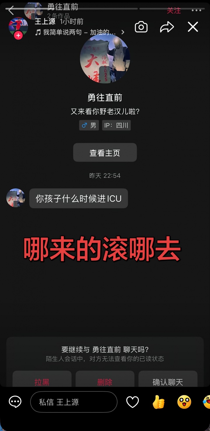 河南队长王上源社媒晒截图,极端球迷昨日赛后私信诅咒他的孩子